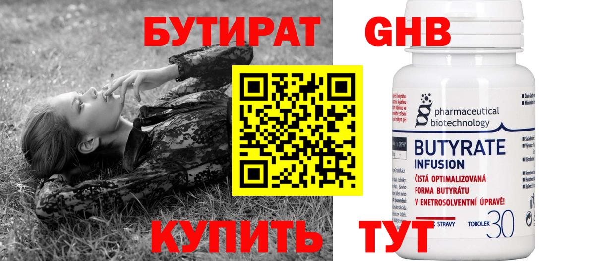Бутират GHB  Вход с VPN  Чита 