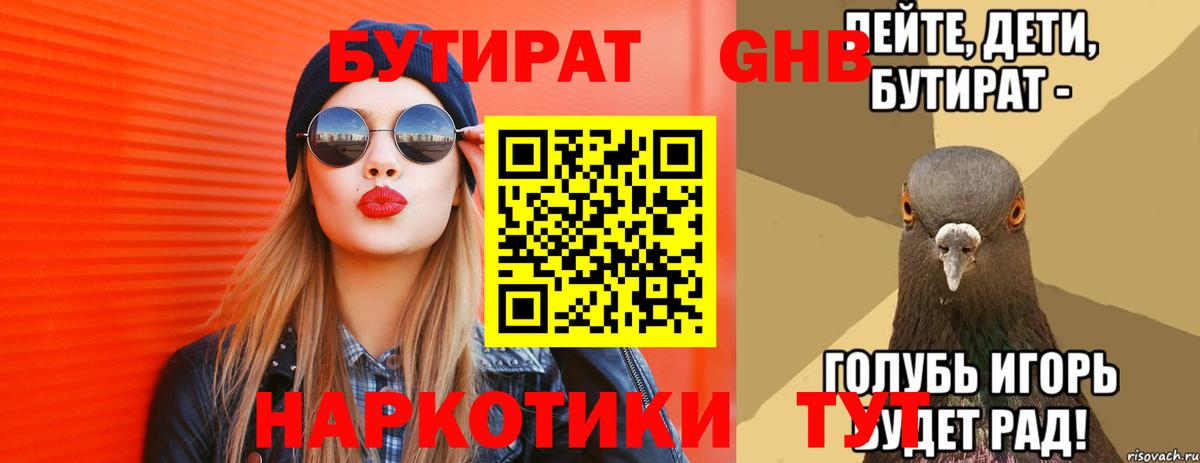 Бутират оксибутират Чита