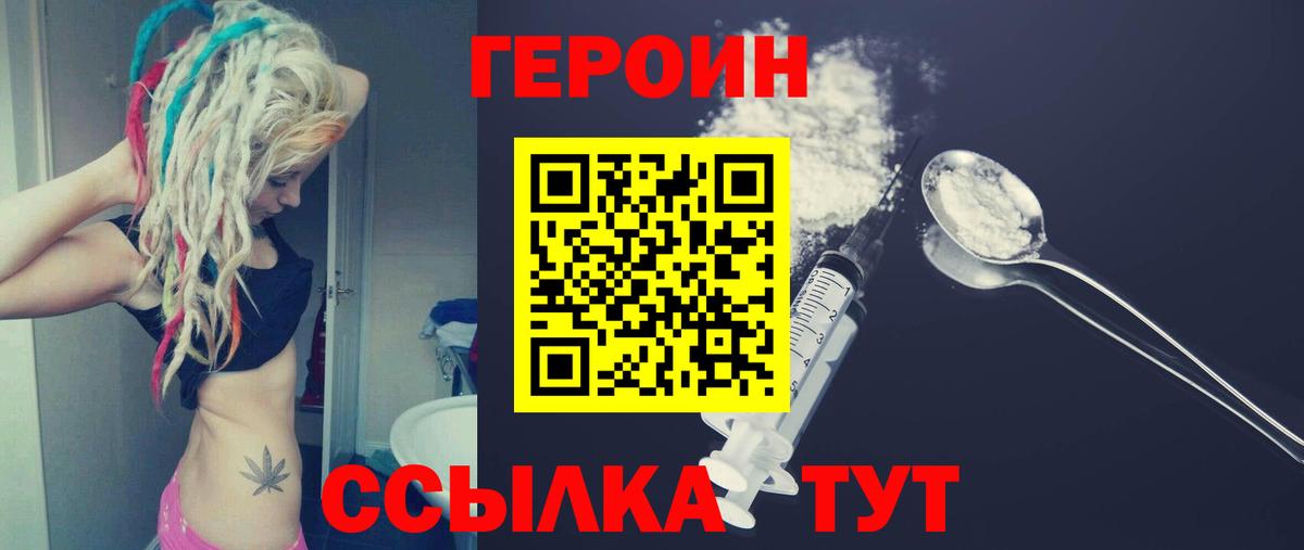 Чита  ГЕРОИН афганец  Вход с VPN 