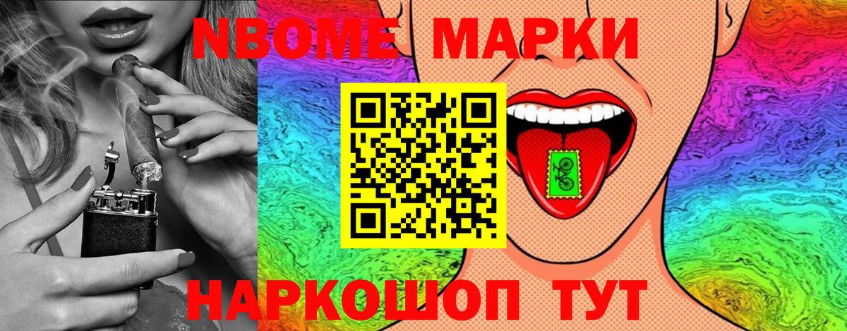 Марки 25I-NBOMe 1500мкг Чита