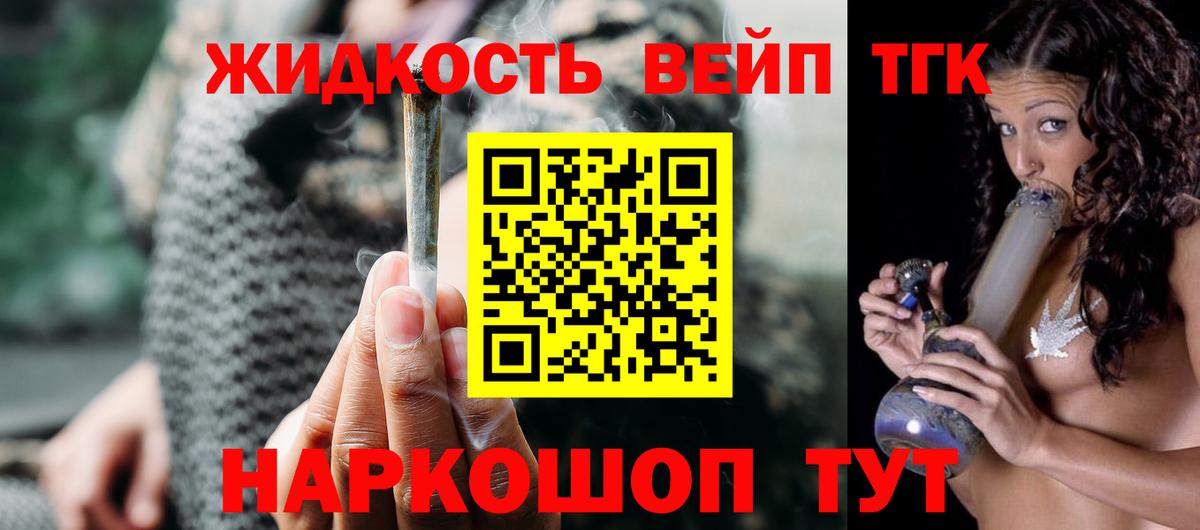 Дистиллят ТГК вейп Чита