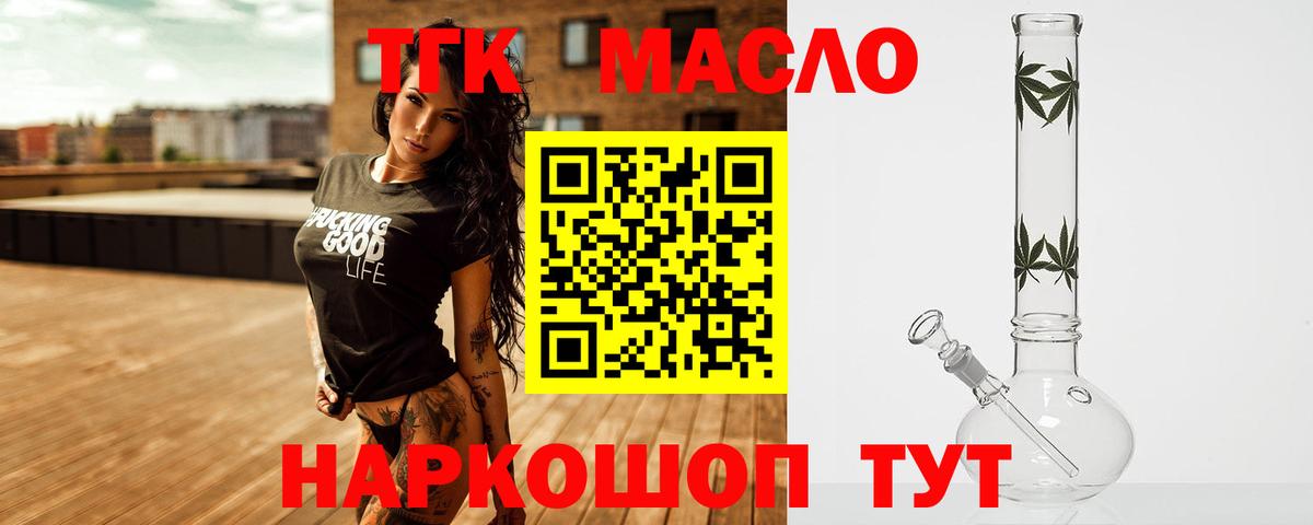 ТГК THC oil  Вход с VPN  Чита 